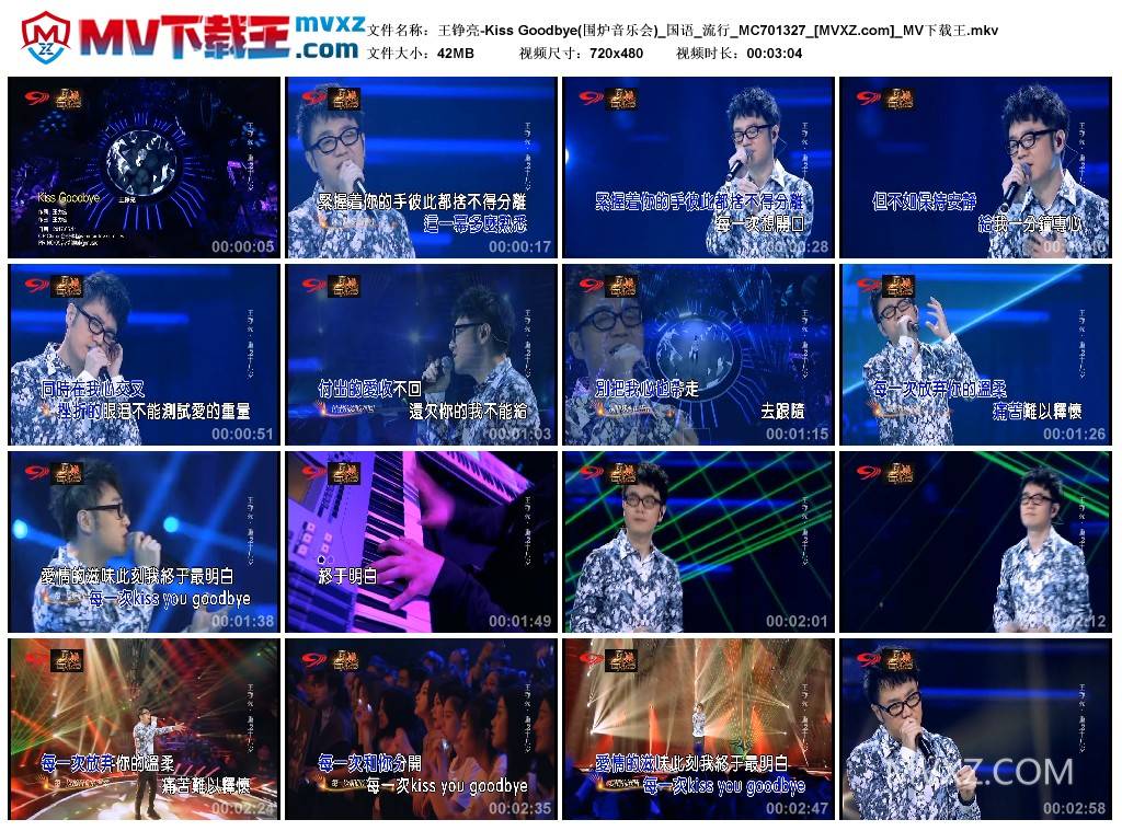 王铮亮-Kiss Goodbye(围炉音乐会)_国语_流行_MC701327